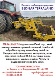 Послуги глибокорозпушувача Bednar