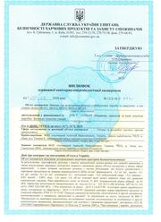 Получение высновка Держпродспоживслужбы