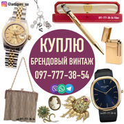 Куплю винтажные украшения,  винтаж,  брендовые золотые часы и бижутерию
