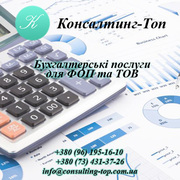 Бухгалтерські послуги в Україні,  Київ. Здача звітності. Аутсорсинг