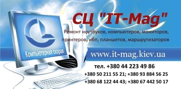 Ремонт нотубуков,  компьютеров,  принтеров,  мфу,  мониторов